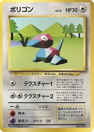 Porygon - Expansion Pack No Rarity