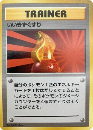 Super Potion - Expansion Pack No Rarity