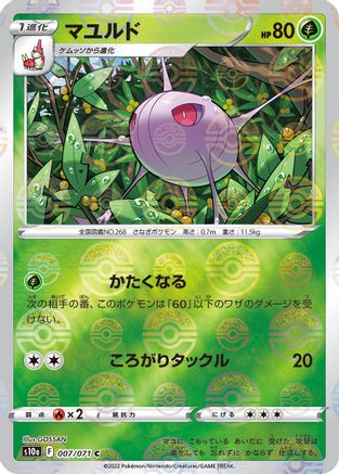 Cascoon (Mirror Holofoil) (007/071) - S10a Dark Phantasma Holofoil