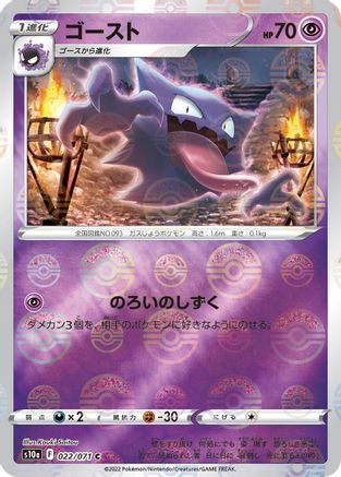 Haunter (Mirror Holofoil) (022/071) - S10a Dark Phantasma Holofoil