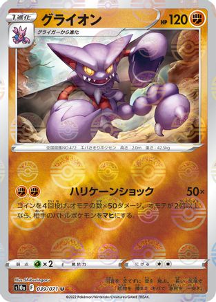Gliscor (Mirror Holofoil) (039/071) - S10a Dark Phantasma Holofoil
