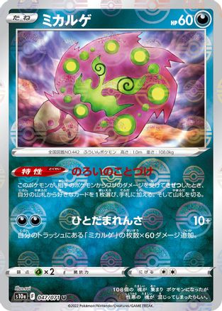 Spiritomb - 047/071 (Mirror Holofoil) (047/071) - S10a Dark Phantasma Holofoil