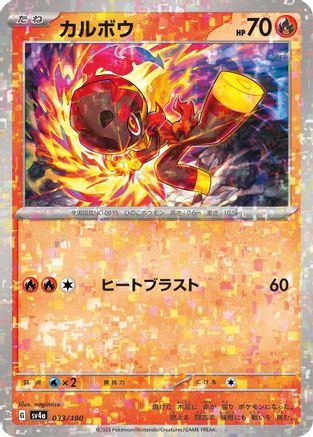 Charcadet - 033/190 (Mirror Holofoil) (033/190) - SV4a Shiny Treasure ex Holofoil