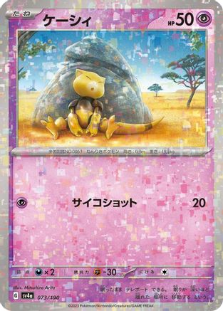Abra - 073/190 (Mirror Holofoil) (073/190) - SV4a Shiny Treasure ex Holofoil
