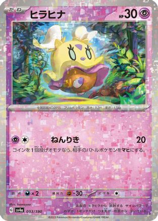 Flittle - 093/190 (Mirror Holofoil) (093/190) - SV4a Shiny Treasure ex Holofoil