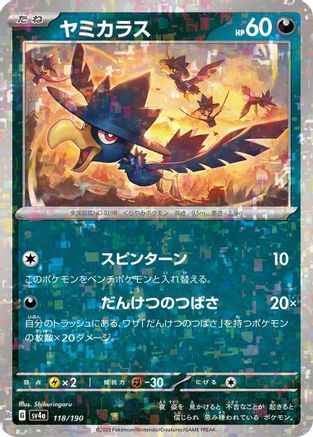 Murkrow - 118/190 (Mirror Holofoil) (118/190) - SV4a Shiny Treasure ex Holofoil