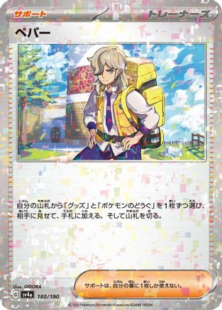 Arven - 180/190 (Mirror Holofoil) (180/190) - SV4a Shiny Treasure ex Holofoil