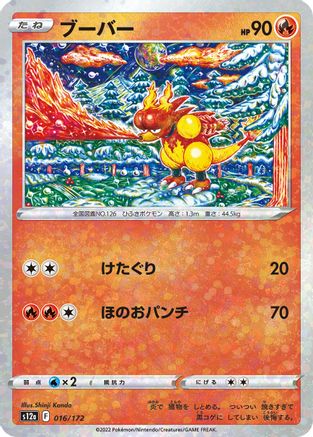 Magmar (Mirror Holofoil) (016/172) - S12a VSTAR Universe Holofoil