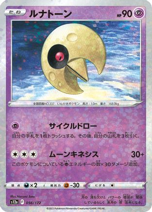 Lunatone - 056/172 (Mirror Holofoil) (056/172) - S12a VSTAR Universe Holofoil