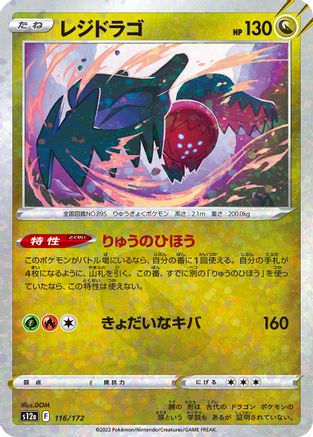 Regidrago (Mirror Holofoil) (116/172) - S12a VSTAR Universe Holofoil