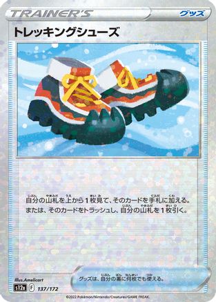 Trekking Shoes (Mirror Holofoil) (137/172) - S12a VSTAR Universe Holofoil