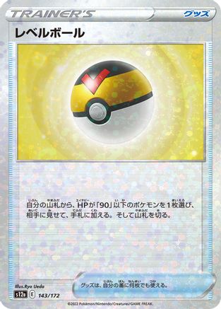 Level Ball (Mirror Holofoil) (143/172) - S12a VSTAR Universe Holofoil