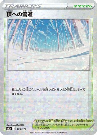 Path to the Peak (Mirror Holofoil) (165/172) - S12a VSTAR Universe Holofoil