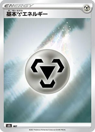Metal Energy - S8b VMAX Climax