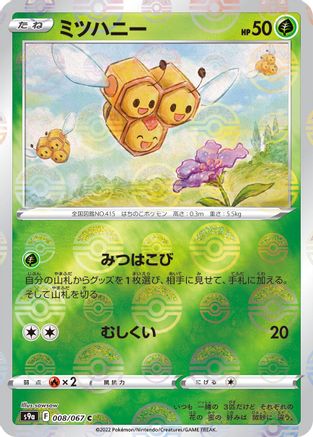 Combee (Poke Ball Pattern) (008/067) - S9a Battle Region Holofoil