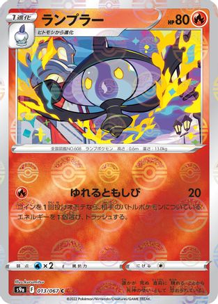 Lampent (Poke Ball Pattern) (013/067) - S9a Battle Region Holofoil