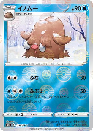 Piloswine (Poke Ball Pattern) (019/067) - S9a Battle Region Holofoil