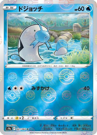 Barboach (Poke Ball Pattern) (021/067) - S9a Battle Region Holofoil