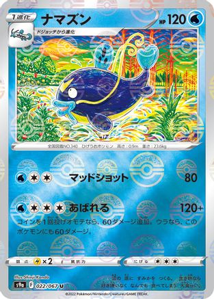 Whiscash (Poke Ball Pattern) (022/067) - S9a Battle Region Holofoil