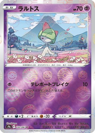 Ralts (Poke Ball Pattern) (032/067) - S9a Battle Region Holofoil