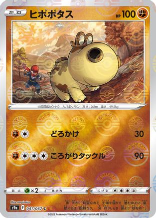 Hippopotas (Poke Ball Pattern) (041/067) - S9a Battle Region Holofoil