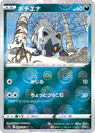 Poochyena (Poke Ball Pattern) (049/067) - S9a Battle Region Holofoil