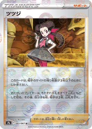 Roxanne - 065/067 (Poke Ball Pattern) (065/067) - S9a Battle Region Holofoil