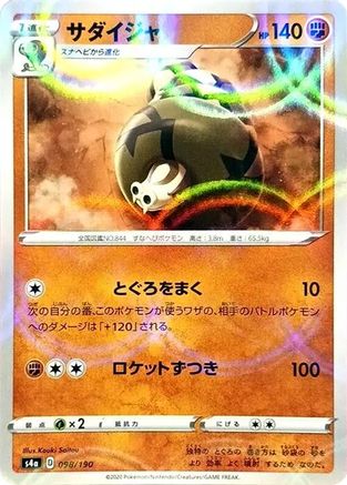 Sandaconda - 098/190 (Mirror Holofoil) (098/190) - S4a Shiny Star V Holofoil