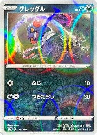 Croagunk (Mirror Holofoil) (113/190) - S4a Shiny Star V Holofoil