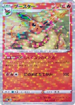 Flareon - 018/184 (Mirror Holofoil) (018/184) - S8b VMAX Climax Holofoil