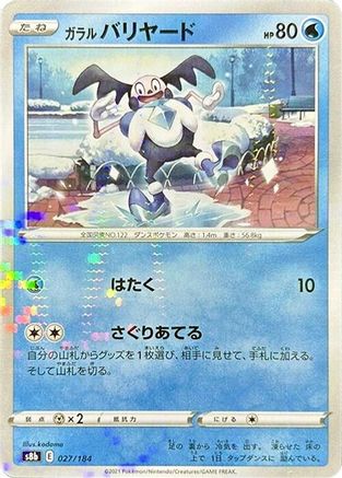 Galarian Mr. Mime (Mirror Holofoil) (027/184) - S8b VMAX Climax Holofoil
