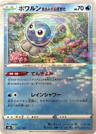 Castform Rainy Form (Mirror Holofoil) (032/184) - S8b VMAX Climax Holofoil