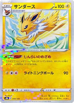 Jolteon - 049/184 (Mirror Holofoil) (049/184) - S8b VMAX Climax Holofoil