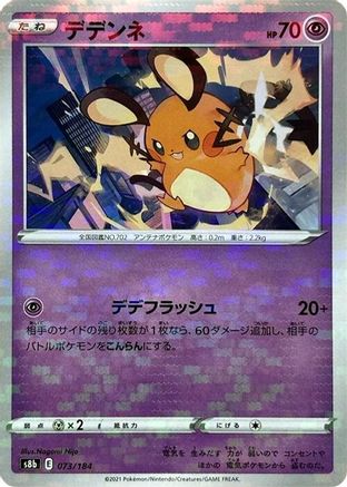 Dedenne - 073/184 (Mirror Holofoil) (073/184) - S8b VMAX Climax Holofoil