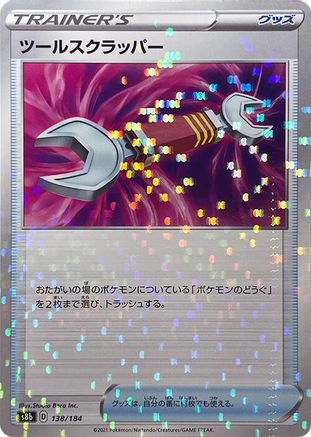 Tool Scrapper - 138/184 (Mirror Holofoil) (138/184) - S8b VMAX Climax Holofoil