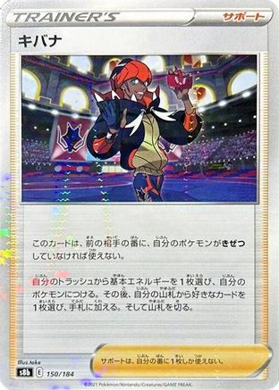 Raihan - 150/184 (Mirror Holofoil) (150/184) - S8b VMAX Climax Holofoil