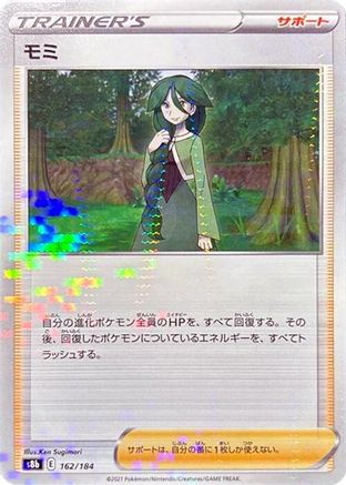 Cheryl (Mirror Holofoil) (162/184) - S8b VMAX Climax Holofoil