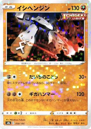 Stonjourner (Mirror Holofoil) (090/184) - S8b VMAX Climax Holofoil