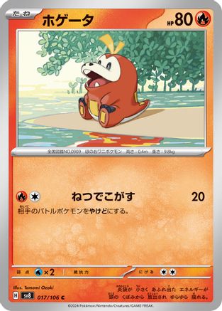 Fuecoco (017/106) - SV8 Super Electric Breaker