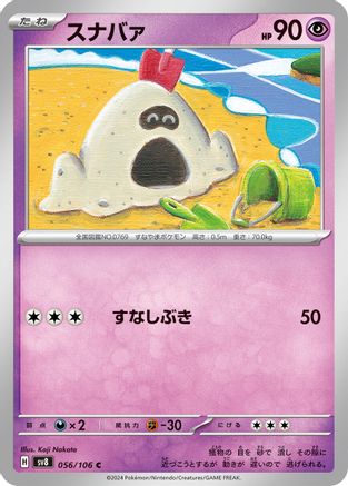 Sandygast (056/106) - SV8 Super Electric Breaker