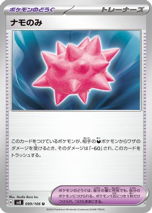 Colbur Berry (099/106) - SV8 Super Electric Breaker