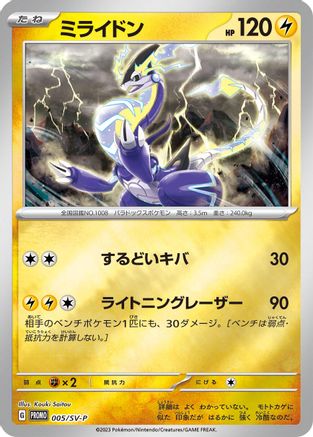 Miraidon - 005/SV-P (005/SV-P) - SVP Promotional Cards Holofoil