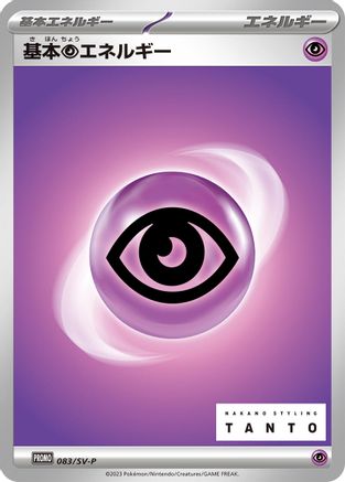 Basic Psychic Energy - 083/SV-P (083/SV-P) - SVP Promotional Cards
