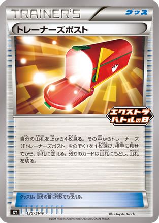Trainers' Mail - 135/SV-P (135/SV-P) - SVP Promotional Cards