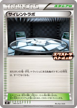 Silent Lab - 140/SV-P (140/SV-P) - SVP Promotional Cards