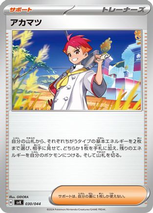 Crispin (030/044) - SV Stellar Miracle Deck Build Box