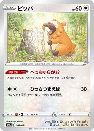 Bidoof (007/021) - SV Terastal Charizard ex Battle Master Deck