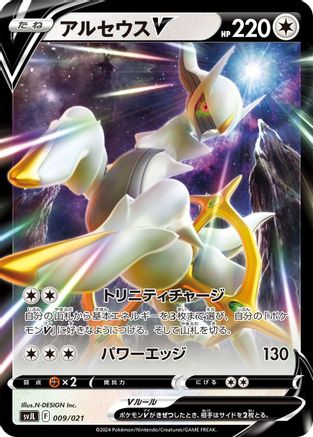 Arceus V (009/021) - SV Terastal Charizard ex Battle Master Deck Holofoil