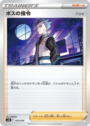 Boss's Orders (024/028) - SV Premium Trainer Box ex
