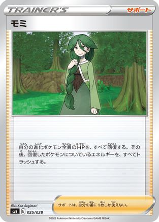 Cheryl (025/028) - SV Premium Trainer Box ex
